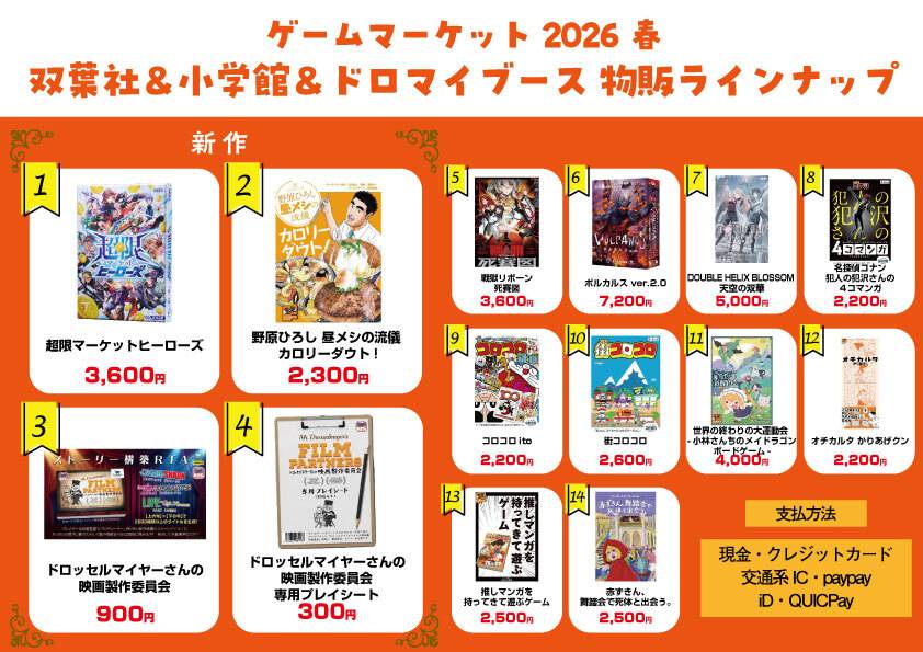 【両日78】双葉社＆小学館＆ドロッセルマイヤーズ画像